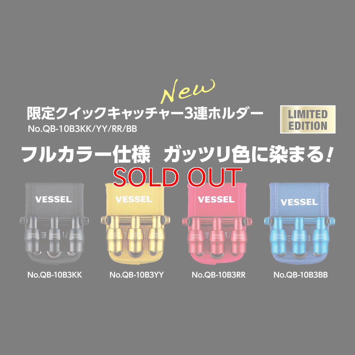 画像2: 【限定カラー】ベッセル(VESSEL) クイックキャッチャー3連ホルダー ソケットホルダー ビットホルダー 収納 QB-10B3 (2)