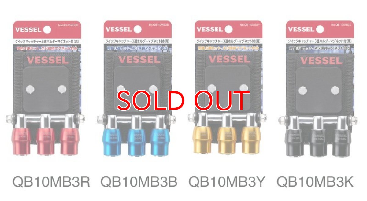 画像5: ベッセル(VESSEL) クイックキャッチャー3連ホルダー マグネット付き ソケットホルダー ビットホルダー 収納 QB10MB3 (5)