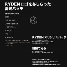 画像5: RYDEN ライデン 鎧布 GAIFU モールシステム ロゴ パッチ 蓄光 ワッペン ベルクロ(2個入り) RD-05-002 (5)