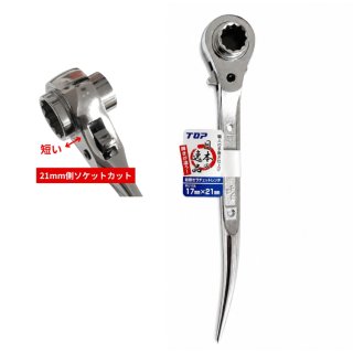 特注 特価 TOP トップ 日本の逸品 ラチェットレンチ 17×21 ソケット