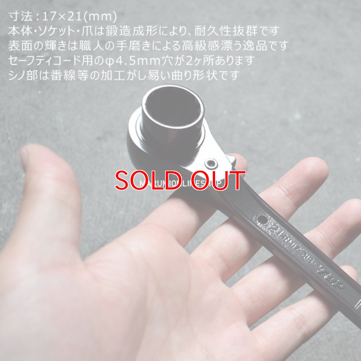 画像2: 特別仕様品 黒染め光沢総磨き トップ ラチェットレンチ 17×21mm 日本製 鍛造品 RMK-1721S-SV (2)