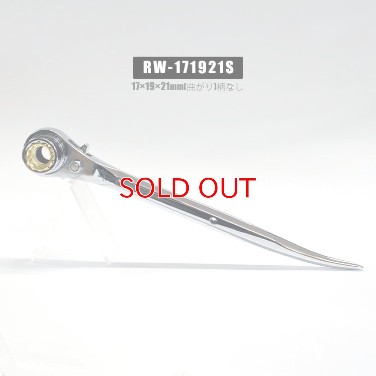 画像3: ラチェットレンチ ダブルソケット 17mm 19mm 21mm 太い メッキ カッコいい 持ちやすい 八角グリップ 曲がり シノ マストツール イチネンアクセス RW-171921C (3)