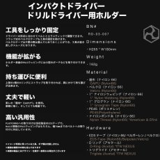画像2: RYDEN ライデン 鎧布 GAIFU モールシステム インパクト・ドリルドライバーホルダー 作業用 建築・建設用 （コヨーテ・ブラック） RD-03-007 (2)