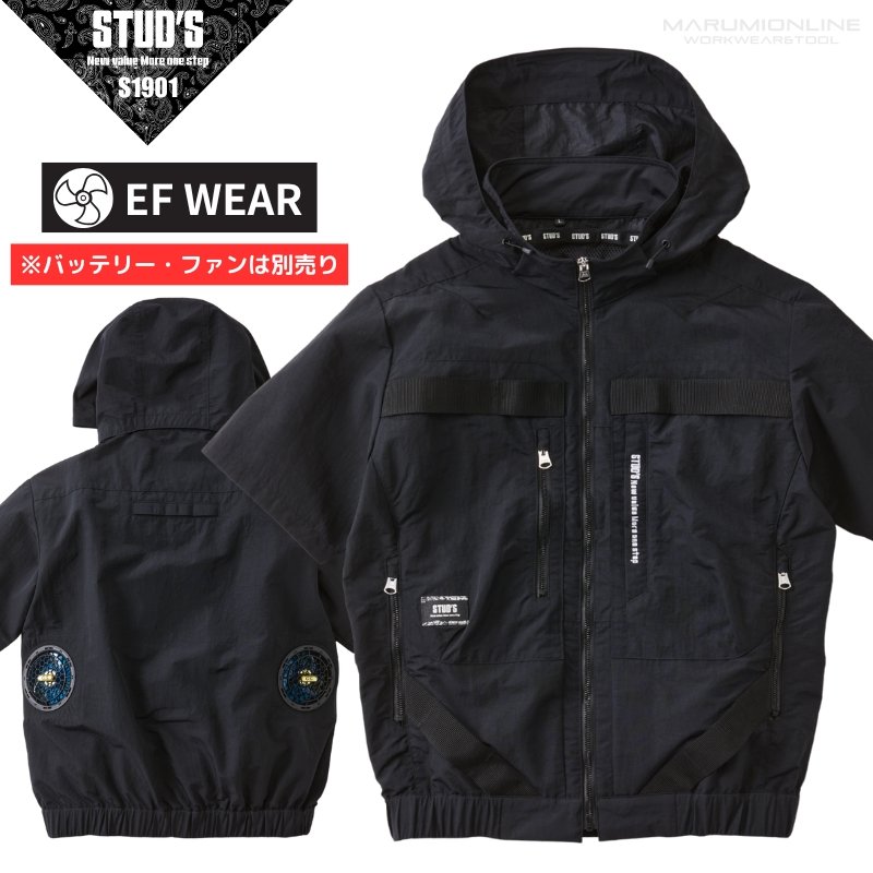 STUD’S スタッズ　空調服　【S1901】 ウェアのみ】STUD'S スタッズ 空調服 空調ウェア 電動ファン付き