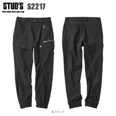 画像3: STUD'S スタッズ CORDURA コーデュラ 縦横ストレッチ ジョガーパンツ S2217【通年素材】 (3)