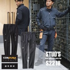 画像1: STUD'S スタッズ CORDURA コーデュラ 縦横ストレッチ カーゴパンツ S2218【通年素材】 (1)