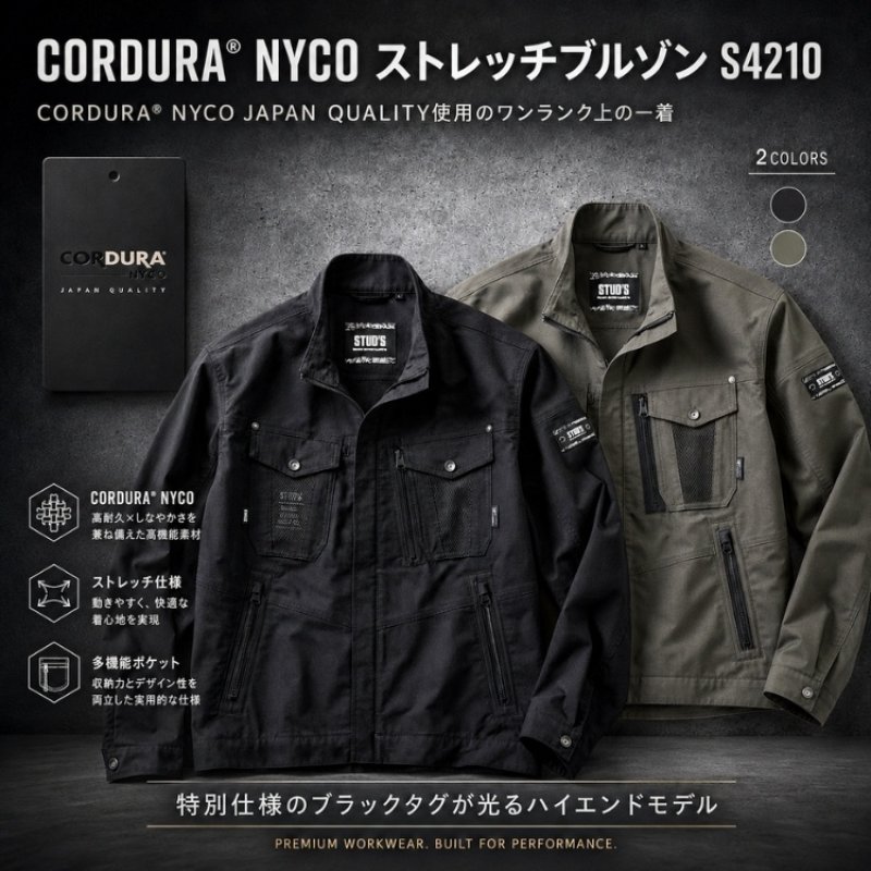 スタッズ STUD'S CORDURA(R) NYCO ストレッチブルゾン S4210 （2026