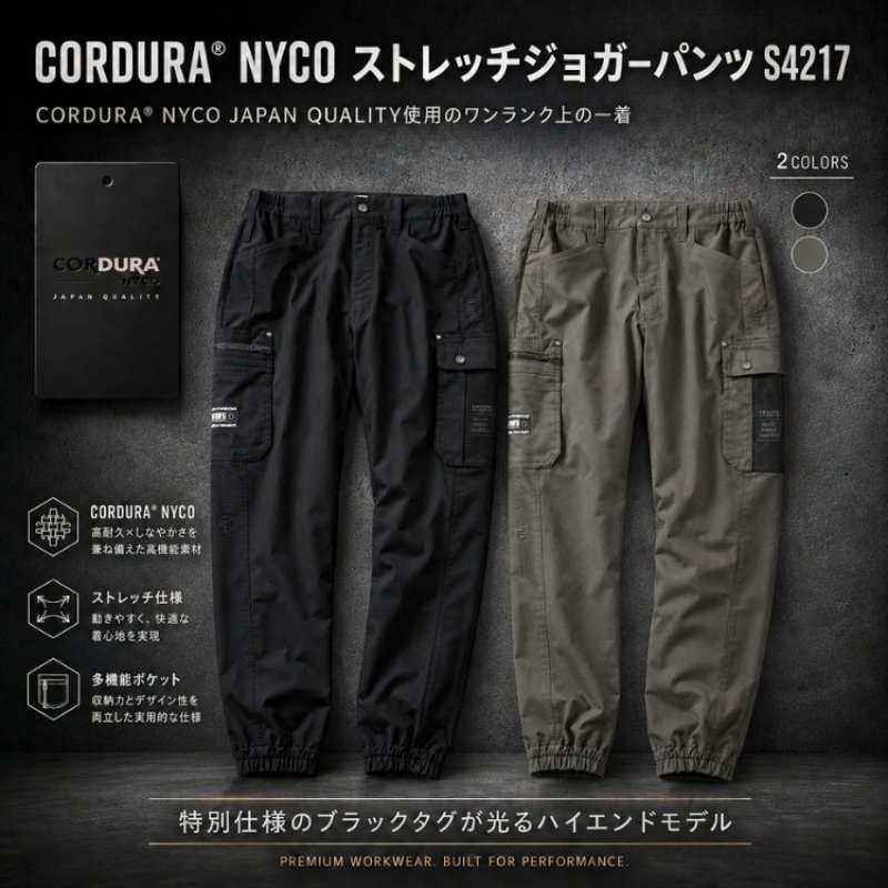 スタッズ STUD'S CORDURA(R) NYCO ストレッチジョガーパンツ S4217