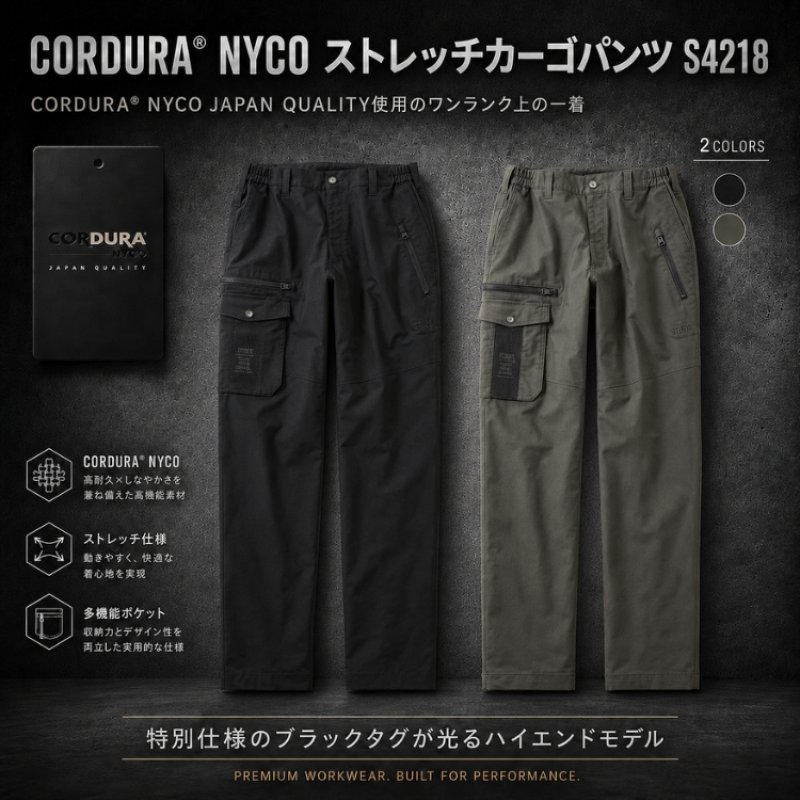 スタッズ STUD'S CORDURA(R) NYCO ストレッチカーゴパンツ S4218（2026