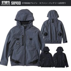画像1: 【ウェア単品】【2026年モデル】STUD'S スタッズ 空調服 空調ウェア 電動ファン用 EF用長袖ブルゾン S8900 (1)