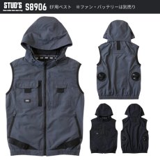 画像1: 【ウェア単品】【2026年モデル】STUD'S スタッズ 空調服 空調ウェア 電動ファン用 EF用ベスト S8906 (1)