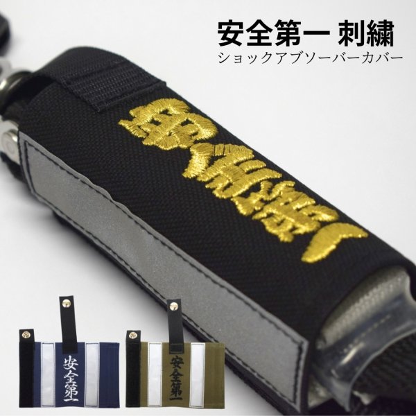 安全帯 ランヤード ショックアブソーバーカバー刺繍無料x2個