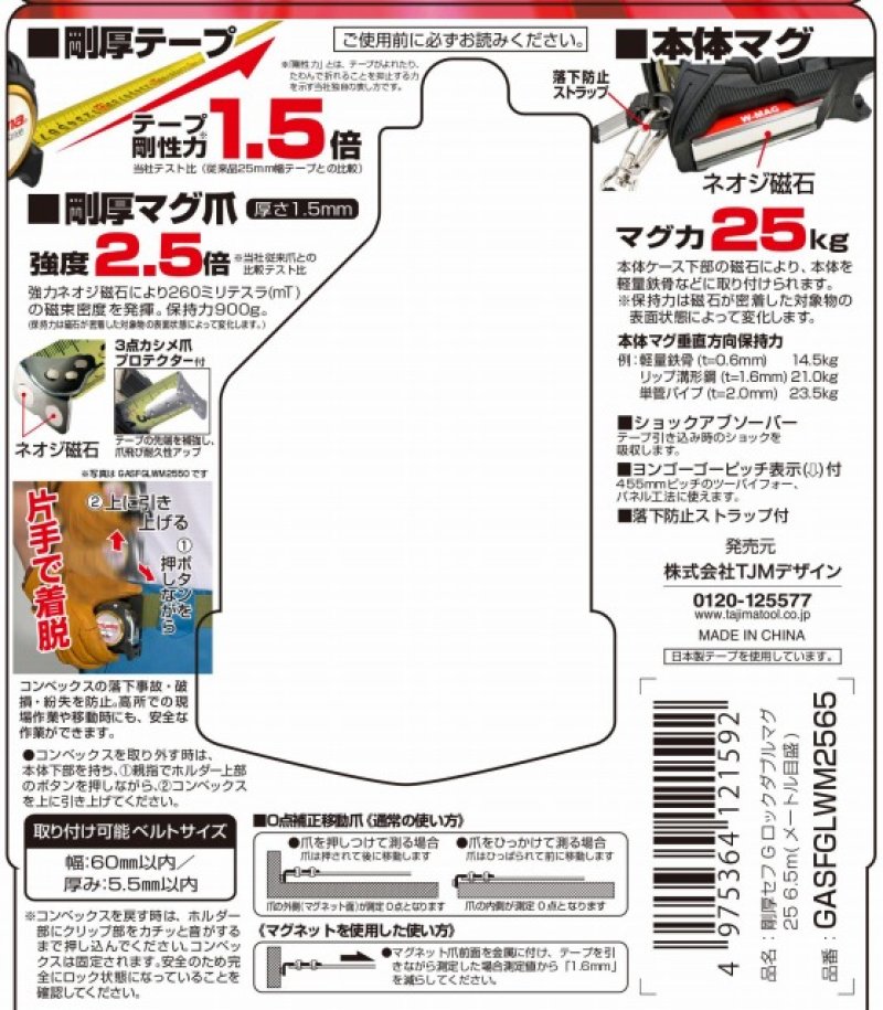 タジマ スケール GASFGLWM2565 剛厚セフGロックダブルマグ25×3個 Tajima タジマ TAJIMA スケール コンベックス 剛厚セフGロック