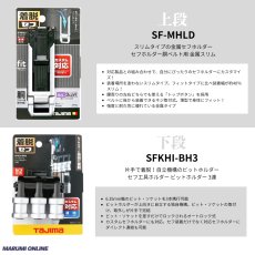 画像3: tajimaタジマ カスタム セフセット品 金属タイプ スリム 3連ビットホルダーセット SF-MSHLD + SFKHI-BH3 + SFP-JPSI (3)