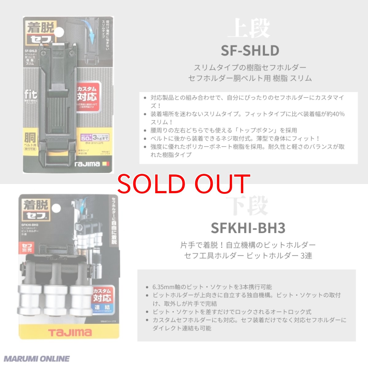画像3: tajimaタジマ カスタム セフセット品 樹脂タイプ スリム 3連ビットホルダーセット SF-SHLD + SFKHI-BH3 + SFP-JPBK (3)