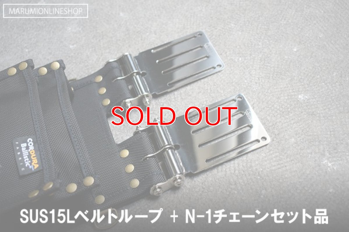 画像2: KNICKS ニックス BA201TB + SUS15L + N-1 フルセット品 コーデュラ バリスティックナイロン 腰袋 腰道具 (2)