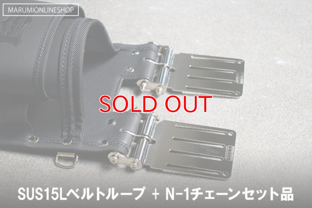 画像2: KNICKS ニックス KBS201TB + SUS15L + N-1 フルセット品 ブラック 黒 腰袋 腰道具 (2)