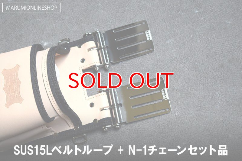 KNICKS 腰ベルトセット KNICKS ニックス KNS201TB + SUS15L + N-1 フルセット品