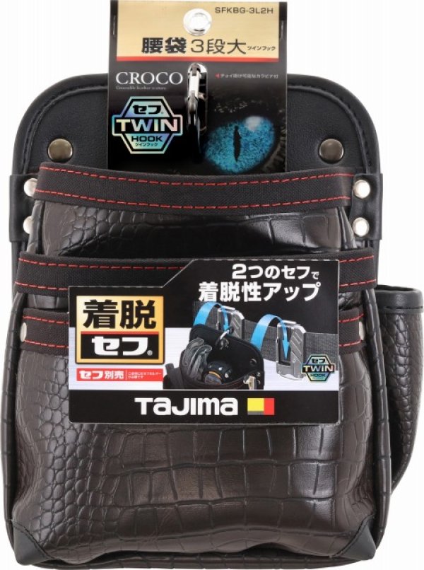 定番 タジマ TAJIMA 腰袋 ツインフック セフ 着脱式腰袋 SFKBN-3L2H 3段 大 TWIN HOOK ナイロン 