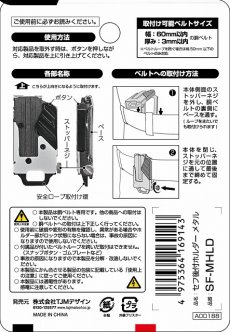 画像4: タジマ セフ後付ホルダーメタル 横ベルト用 SF-MHLD (4)