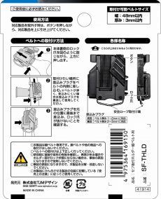 画像3: タジマ セフ後付ホルダー縦ベルト用 SF-THLD (3)