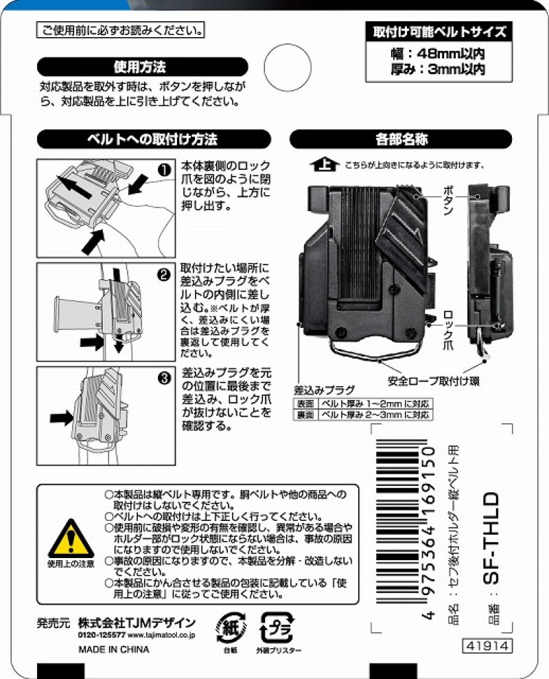 タジマ セフ後付ホルダー縦ベルト用 SF-THLD│おしゃれ作業着・腰道具