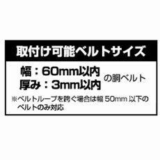 画像5: タジマ セフ後付ホルダーメタル キャッチ10ワイヤー　落下防止 安全ロープ メタル SF-MHLDC10W (5)