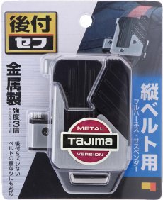 画像2: タジマ セフ後付ホルダーメタル 縦ベルト用 SF-MTHLD (2)