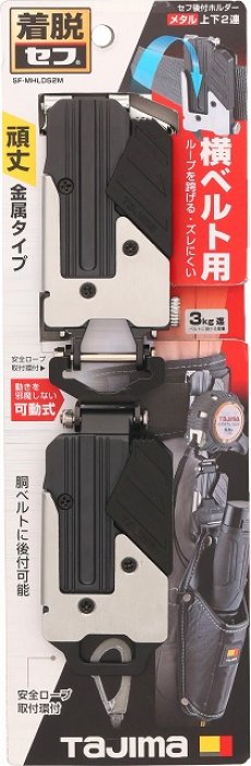 画像2: タジマ セフ後付ホルダー メタル上下2連 SF-MHLDS2M (2)