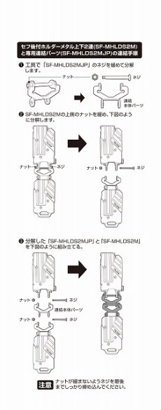 画像3: タジマ セフ連結パーツ メタル上下2連用 SF-MHLDS2MJP (3)