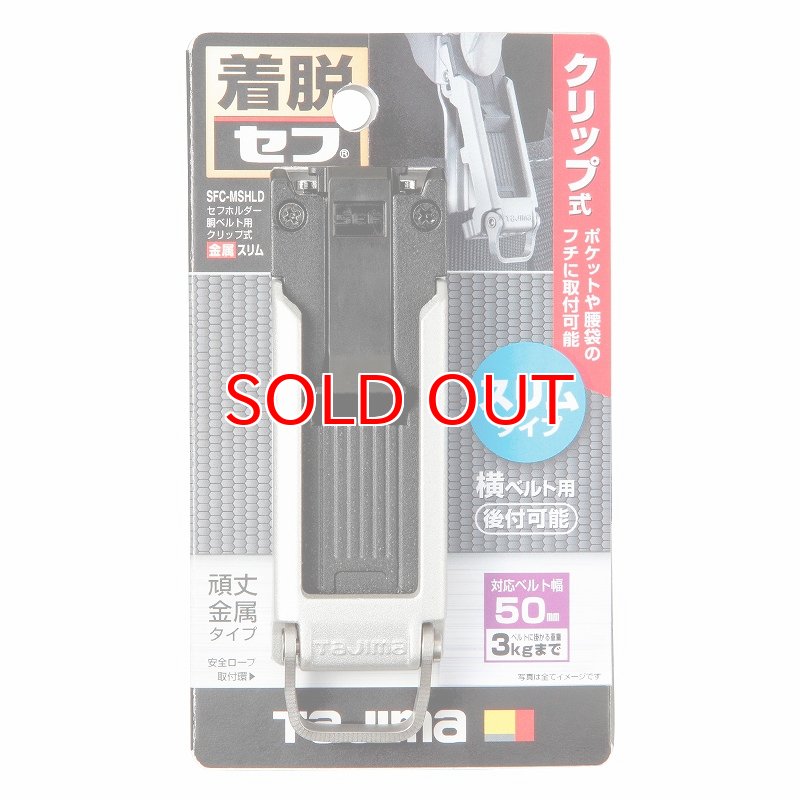 タジマ TAJIMA 腰道具 着脱セフホルダー胴ベルト用 クリップ式 金属