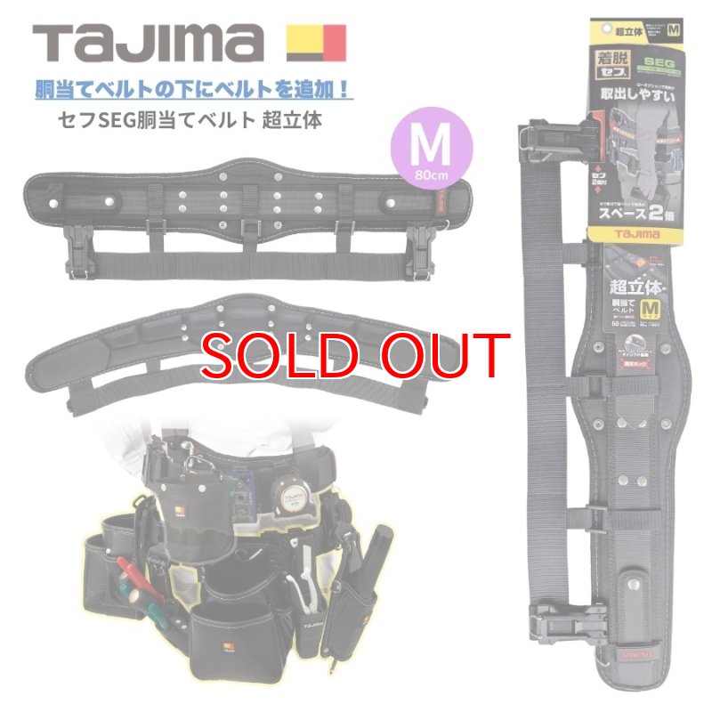 タジマ TAJIMA セフSEG胴当てベルト 超立体 2段 胴当 腰