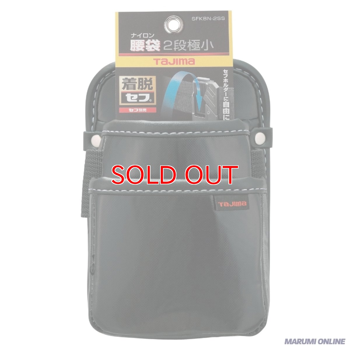 画像1: tajimaタジマ SFKBN-2SS セフ腰袋 ナイロン 腰袋2段極小 セフ別売り (1)
