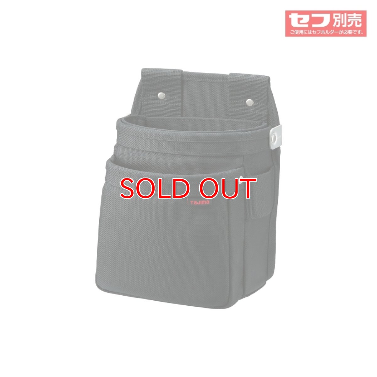 画像2: tajimaタジマ SFKBNC-2M2H セフツイン 腰袋 ナイロン コーデュラ 腰袋2段中 セフ別売り (2)