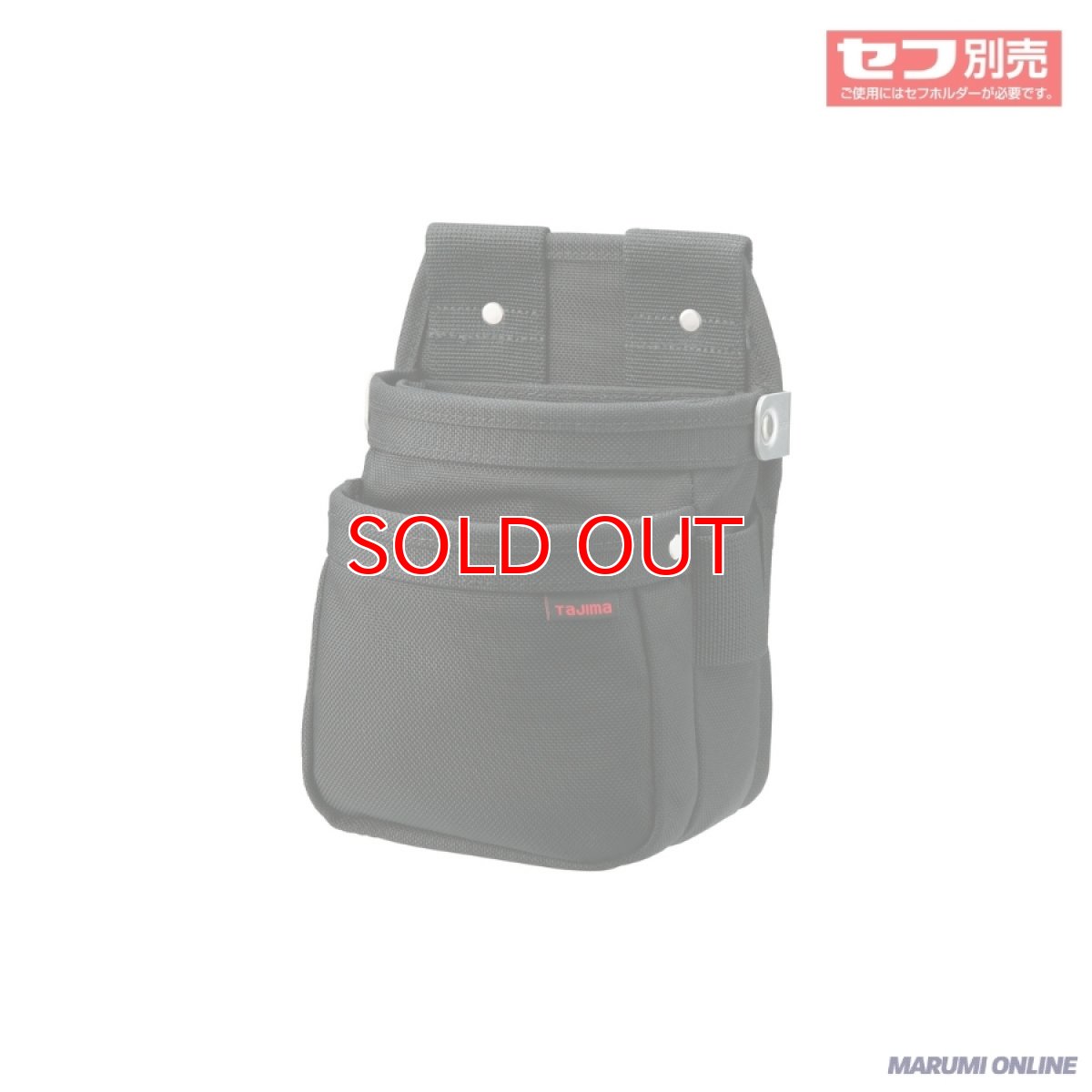 画像2: tajimaタジマ SFKBNC-2S2H セフツイン 腰袋 ナイロン コーデュラ 腰袋2段小 セフ別売り (2)