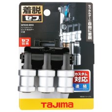 画像6: tajimaタジマ SFKHI-BH3 セフ工具ホルダー ビットホルダー 3連 ※下段連結+セフ装着 (6)