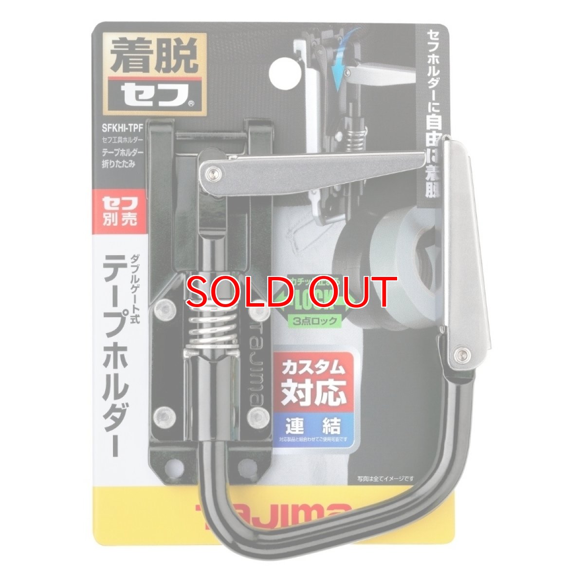 画像6: tajimaタジマ SFKHI-TPF セフ工具ホルダー テープホルダー 折りたたみ ※下段連結+セフ装着 (6)