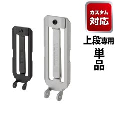 画像1: tajimaタジマ SFP-BL2SI SFP-BL2BK カスタムセフホルダー用ベルトループプレート シルバー ※上段専用 (1)