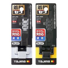 画像3: tajimaタジマ SFP-JPSI SFP-JPBK カスタムセフホルダー用連結パーツ 金属 シルバー ブラック ※連結パーツ (3)