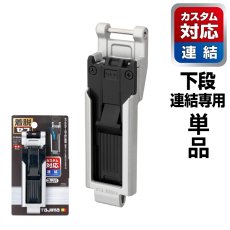 画像1: tajimaタジマ SFP-MSUHLD カスタムセフホルダー用下段セフホルダー 金属 スリム ※下段専用 (1)