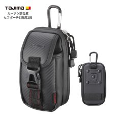 画像1: tajimaタジマ パーツケース カーボン調合皮 セフポーチZ 胸用2段 SFPCZ-CB2 (1)