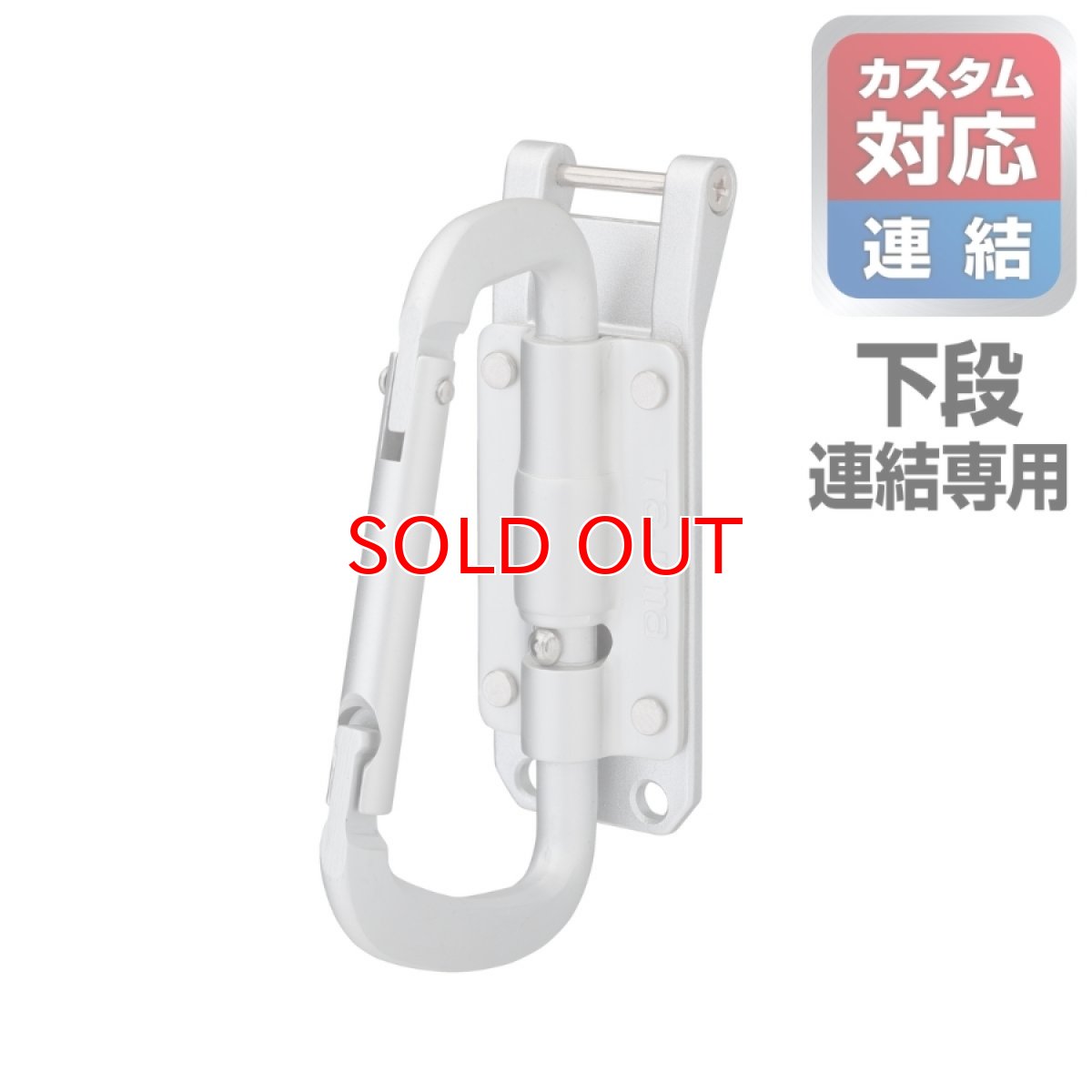 画像1: tajimaタジマ SFPSKHA-CSFカスタムセフホルダー用工具ホルダーアルミ スリムカラビナ小 折りたたみ ※下段専用 (1)