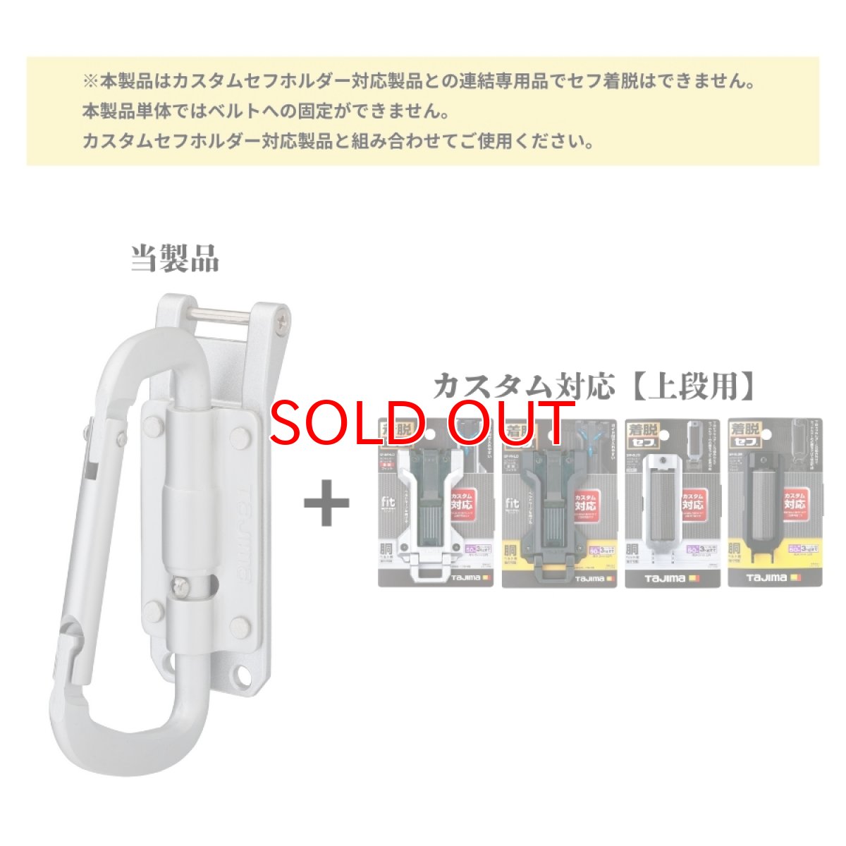画像2: tajimaタジマ SFPSKHA-CSFカスタムセフホルダー用工具ホルダーアルミ スリムカラビナ小 折りたたみ ※下段専用 (2)