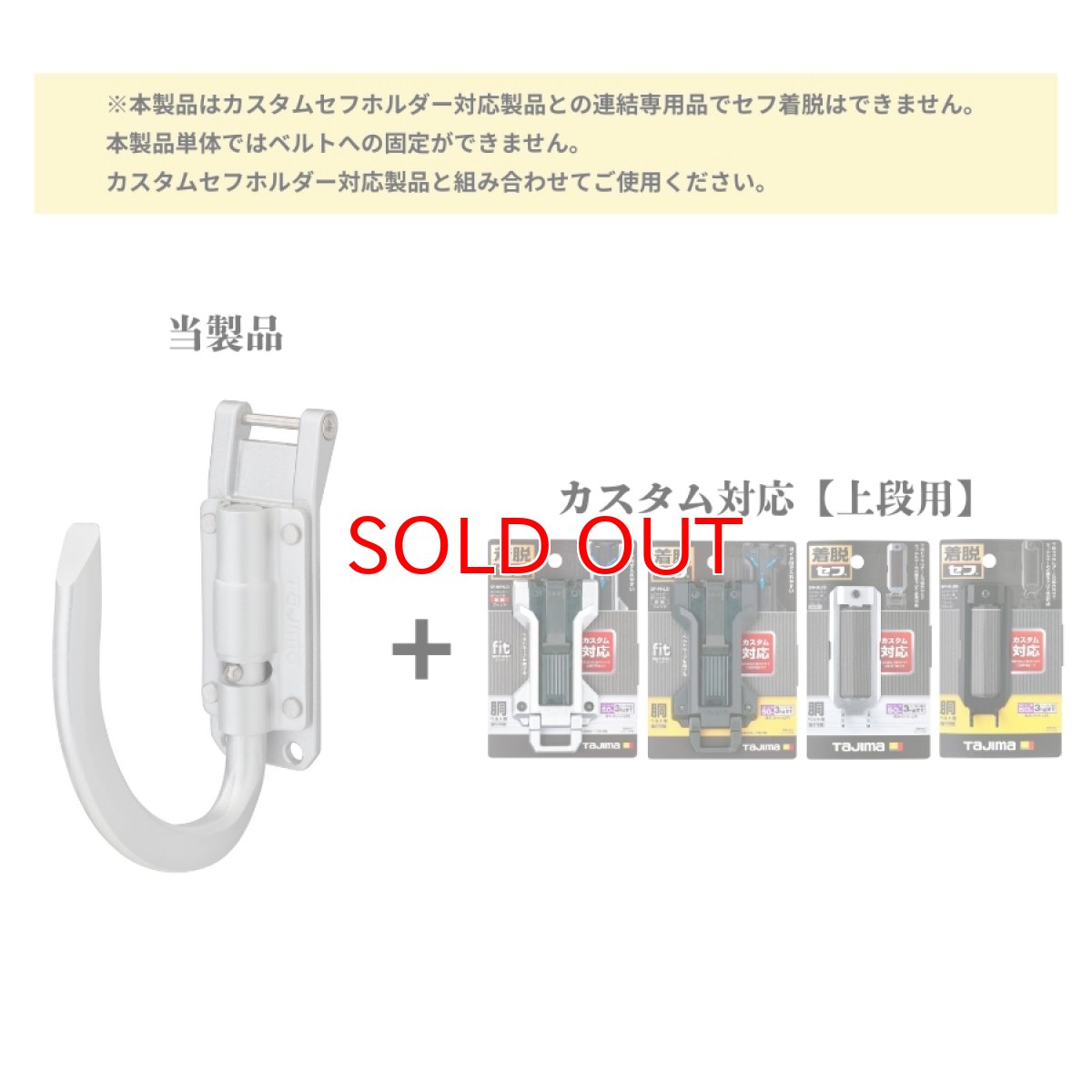 画像2: tajimaタジマ SFPSKHA-JF カスタムセフホルダー用工具ホルダーアルミ スリムJフック 折りたたみ ※下段専用 (2)