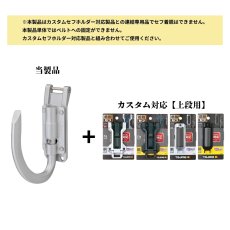 画像2: tajimaタジマ SFPSKHA-JF カスタムセフホルダー用工具ホルダーアルミ スリムJフック 折りたたみ ※下段専用 (2)
