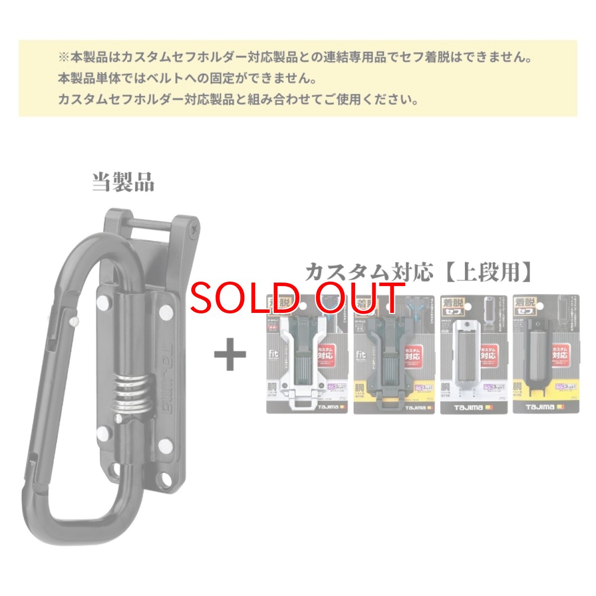 画像2: tajimaタジマ SFPSKHI-CSFカスタムセフホルダー用工具ホルダースチール スリムカラビナ小 折りたたみ ※下段専用 (2)