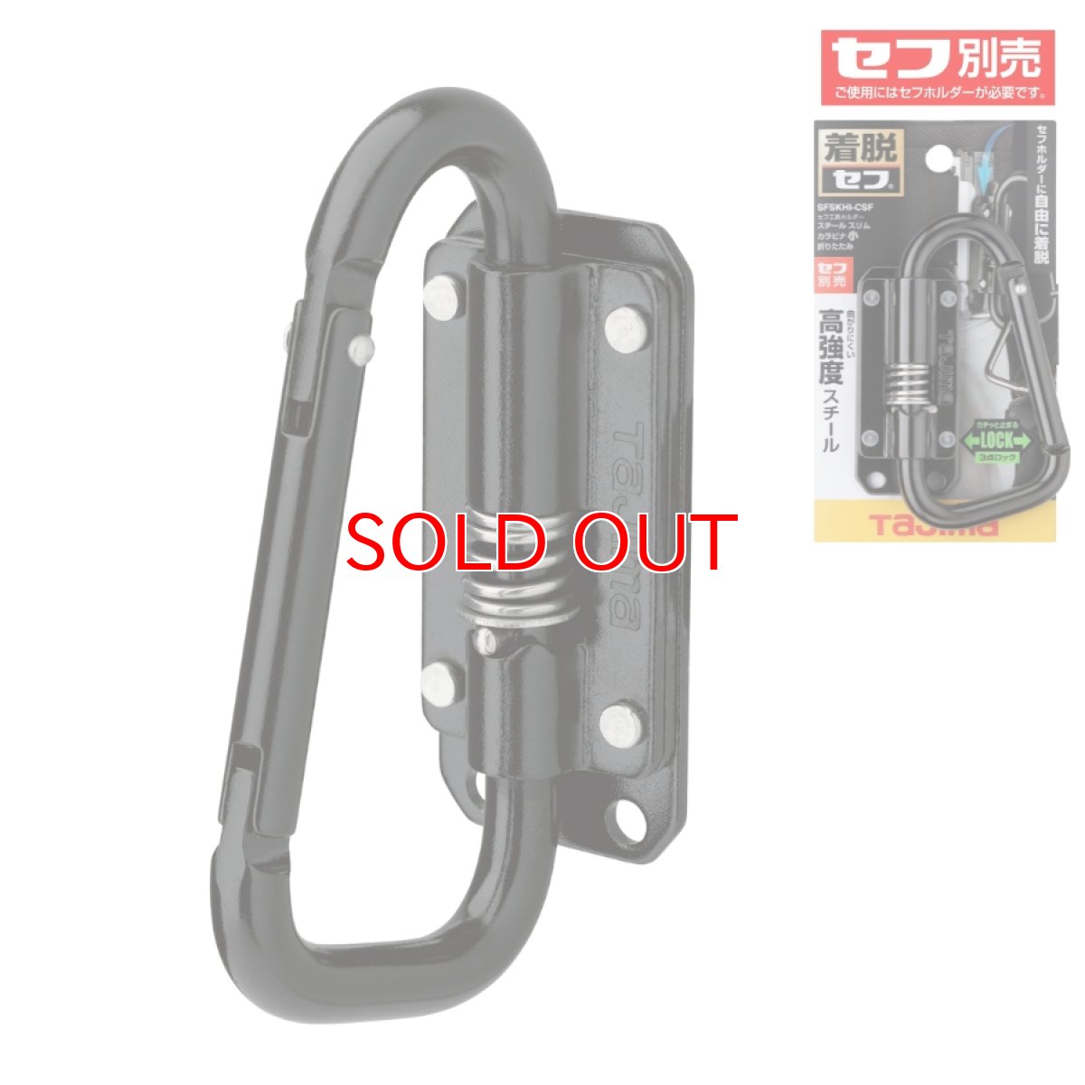 画像1: tajimaタジマ SFSKHI-CSF セフ工具ホルダースチール スリムカラビナ小 折りたたみ (1)