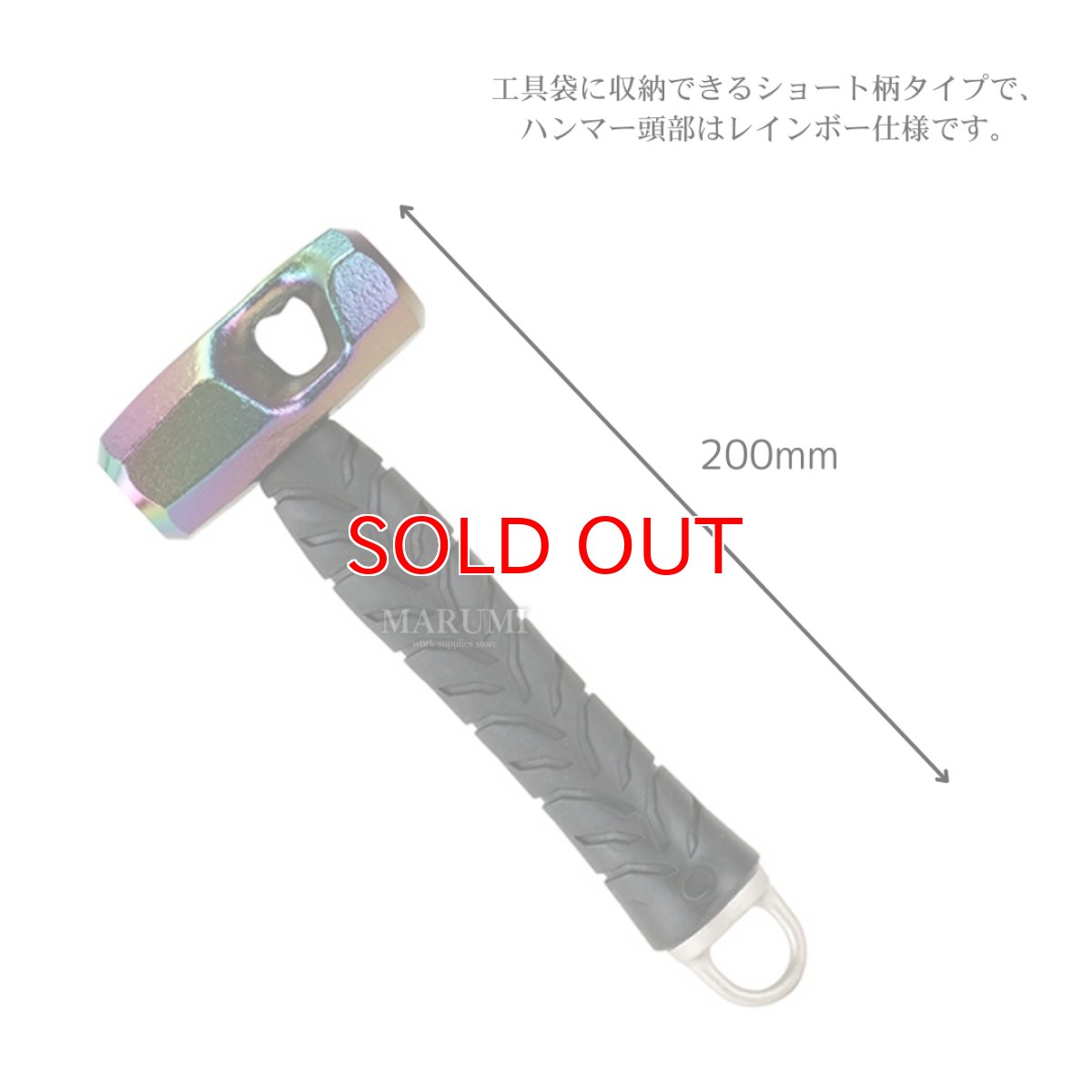 画像6: 足場用ハンマー 高所用ハンマー レインボー ショート 200mm 0.6kg カラビナ対応 藤原産業 SK11 スパイダー SPD-AH06SP (6)