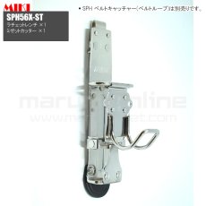 画像4: MIKI 三貴 ミキ ミゼットカッター+ラチェット ステンレス製  工具ホルダー 腰道具 [SPH56X-ST] (4)