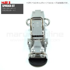 画像6: MIKI 三貴 ミキ ミゼットカッター+ラチェット ステンレス製  工具ホルダー 腰道具 [SPH56X-ST] (6)